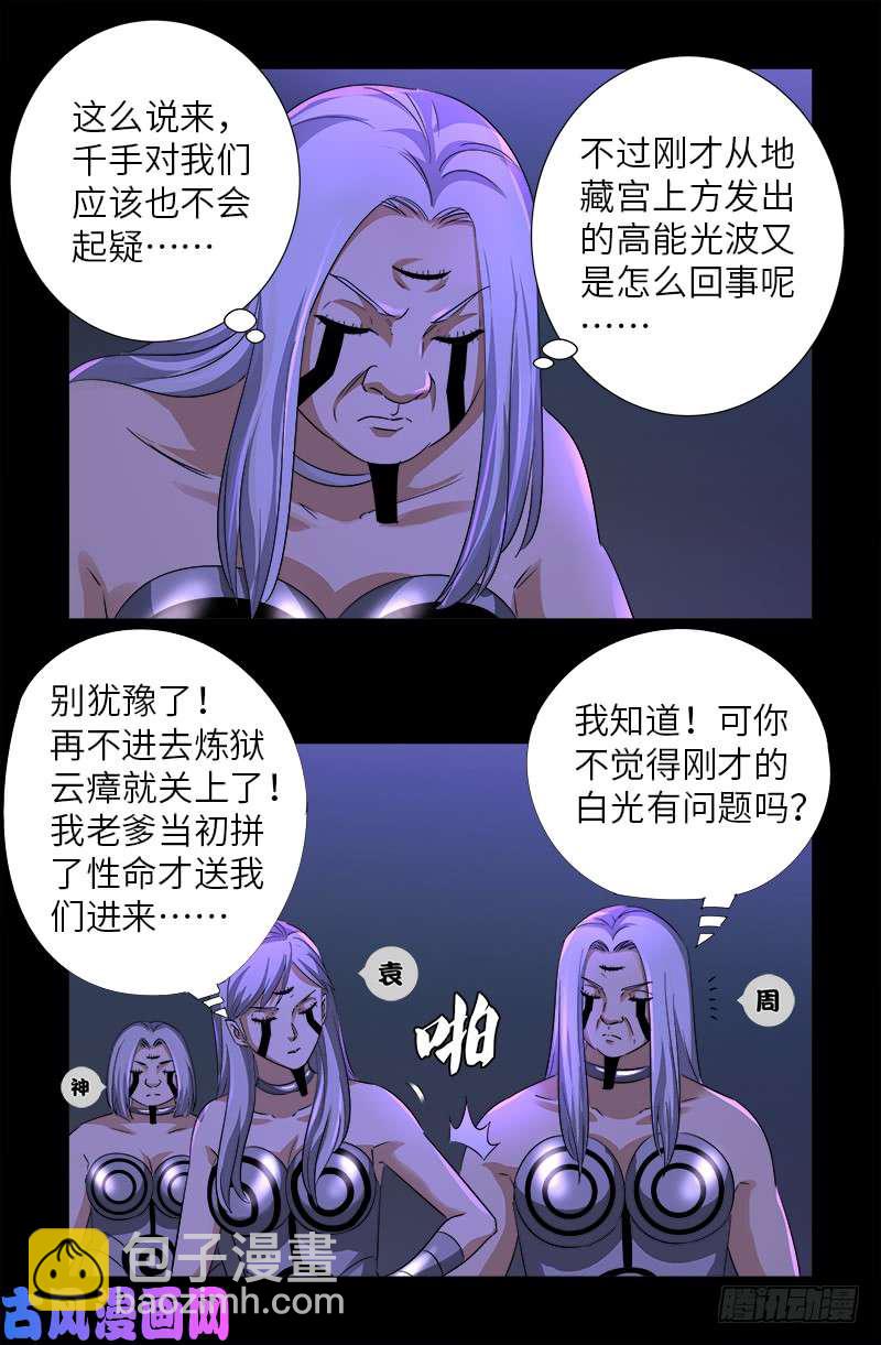第498话 五爷现身1