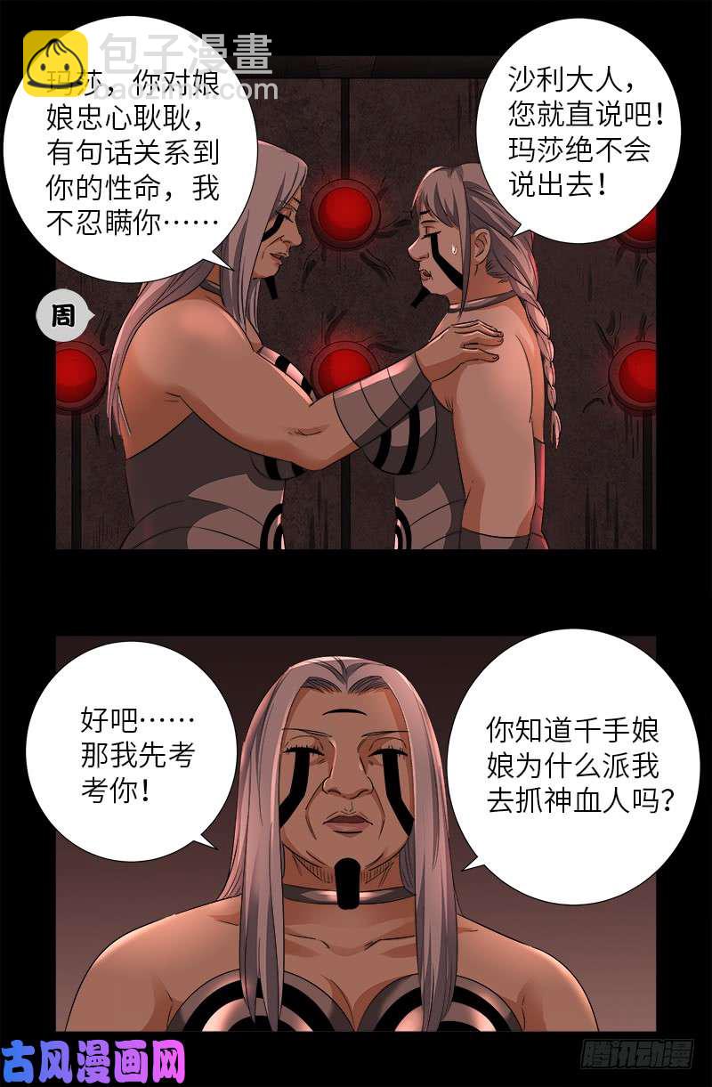第498话 五爷现身6