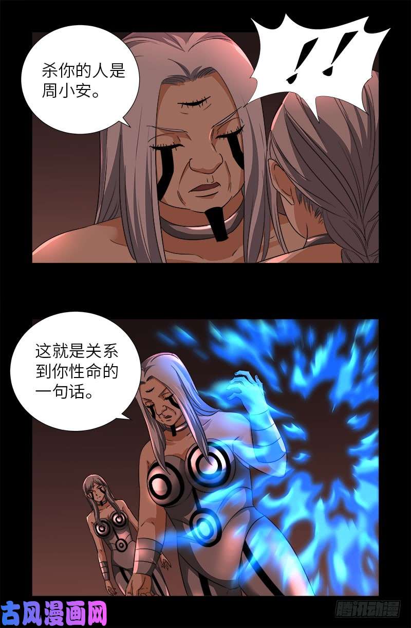 第498话 五爷现身8