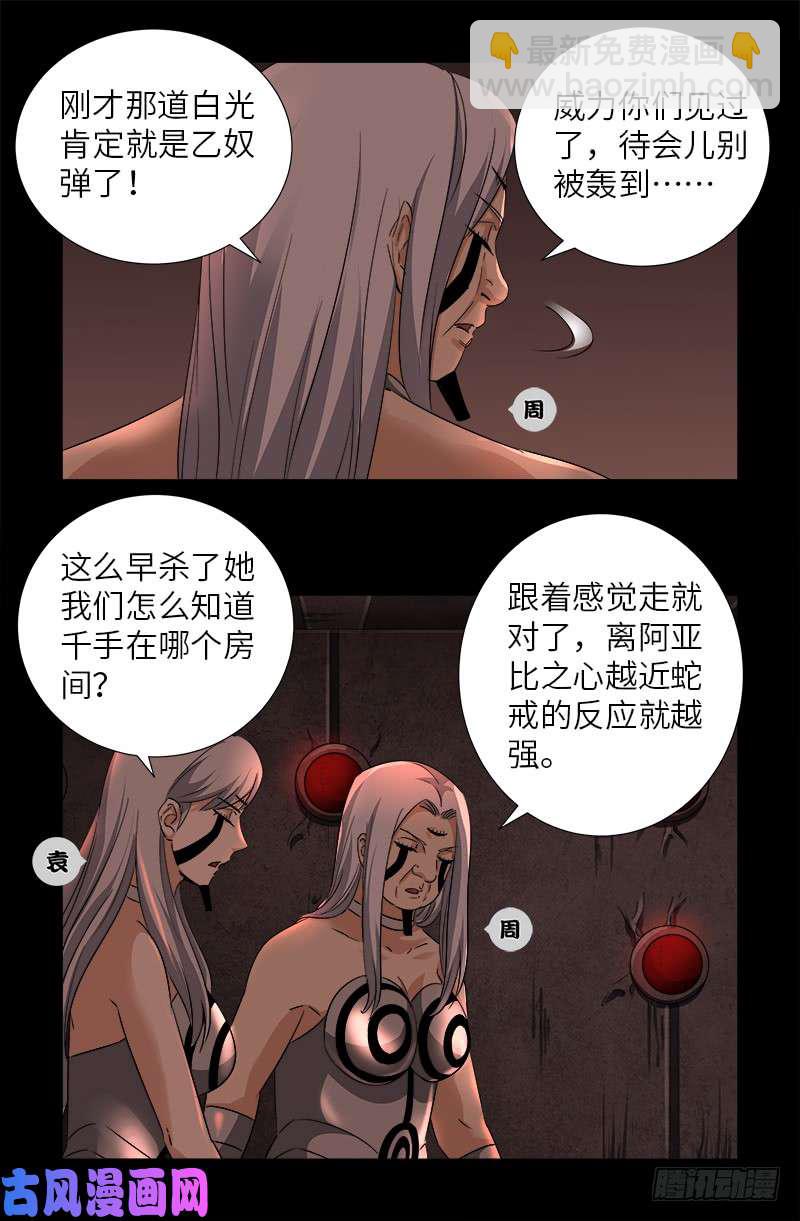 第498话 五爷现身9