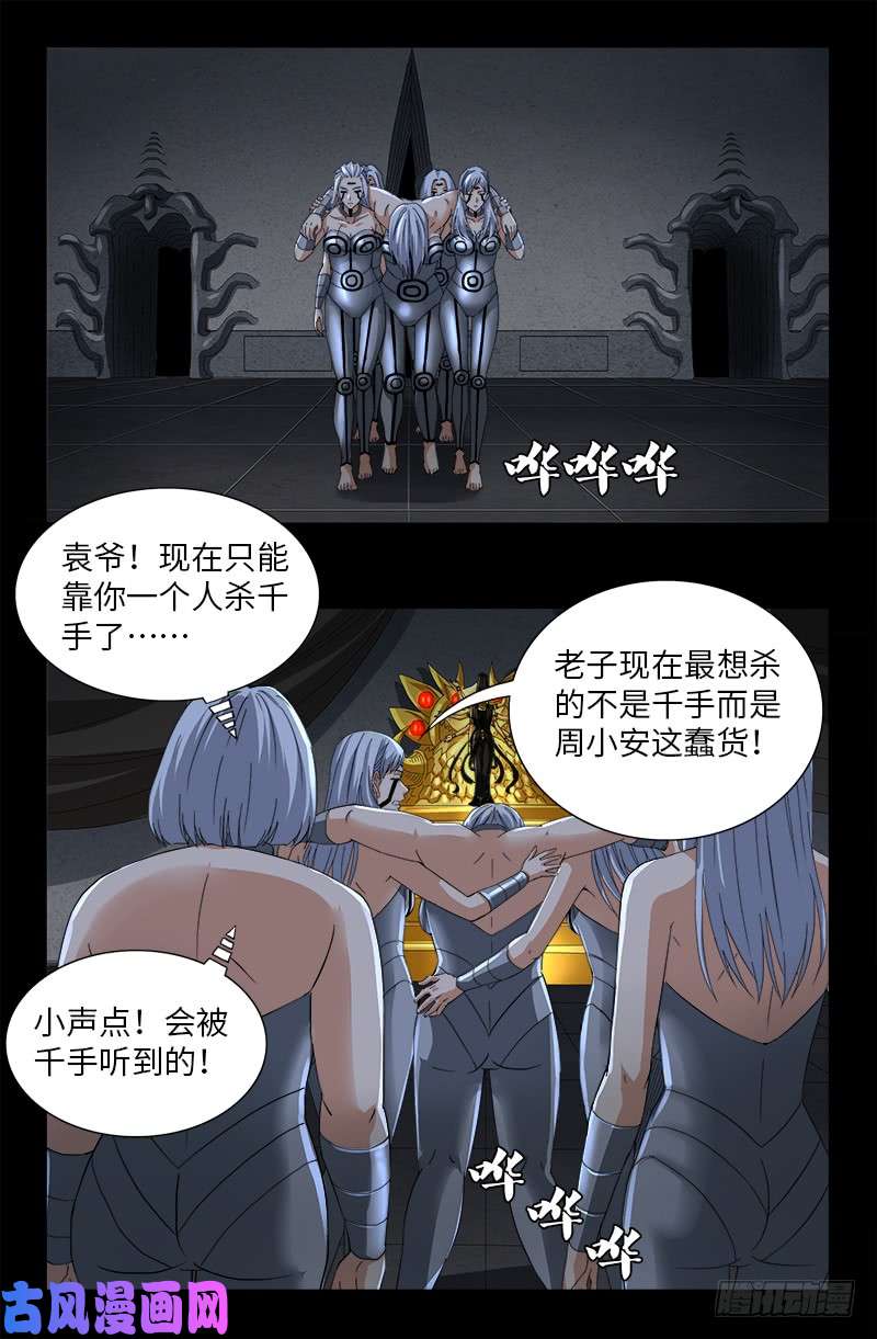 第499话 袁天罡的愤怒0