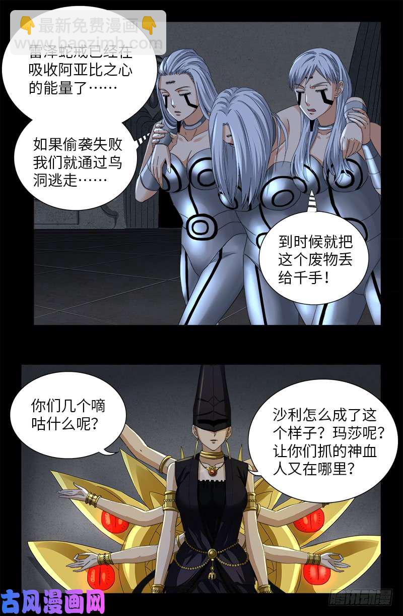 第499话 袁天罡的愤怒1
