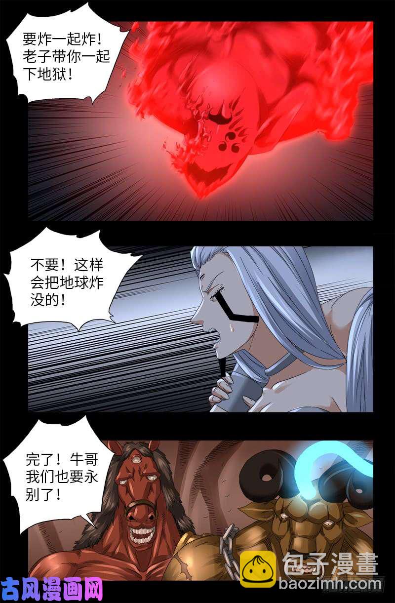 第499话 袁天罡的愤怒10
