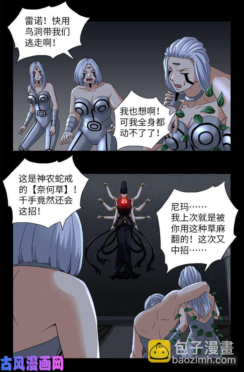 第499话 袁天罡的愤怒13
