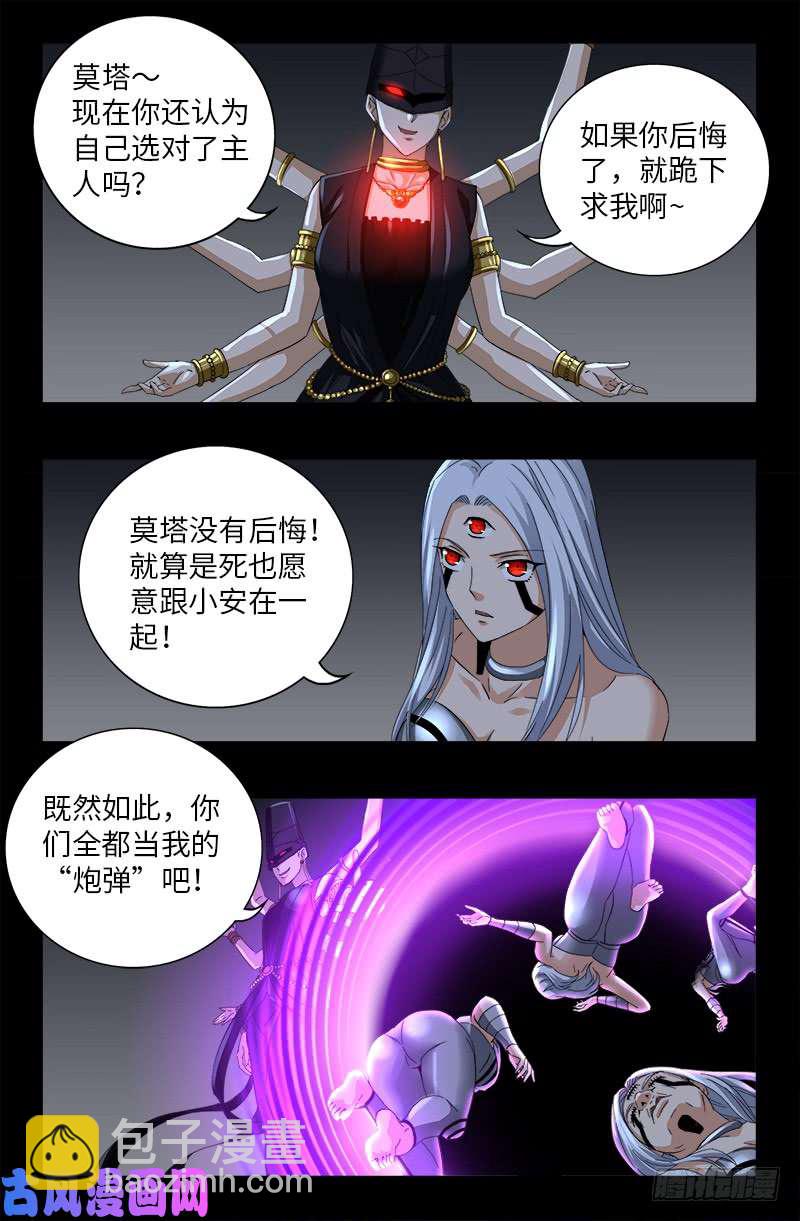 第499话 袁天罡的愤怒14