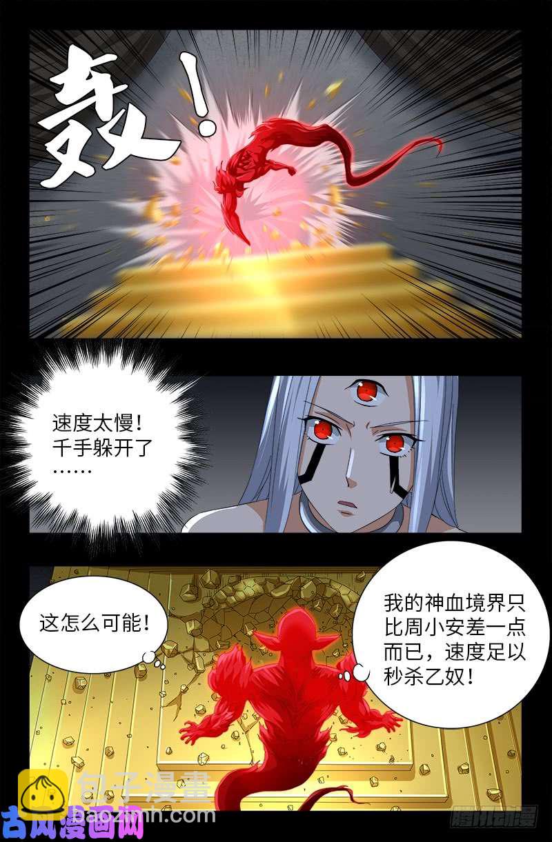 第499话 袁天罡的愤怒3