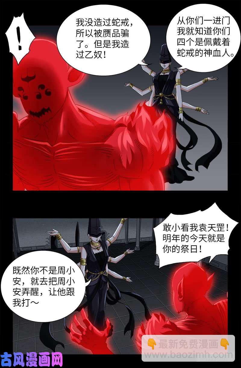 第499话 袁天罡的愤怒4