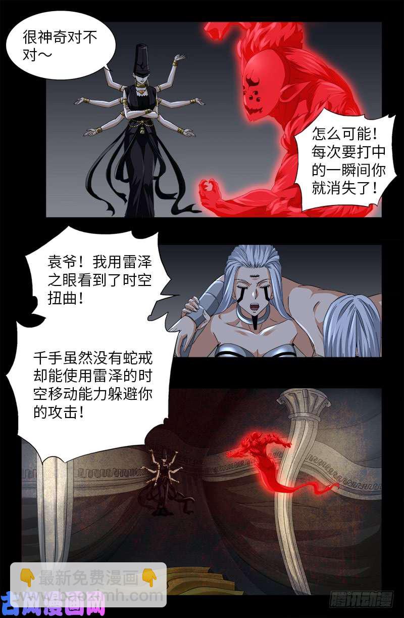 第499话 袁天罡的愤怒6