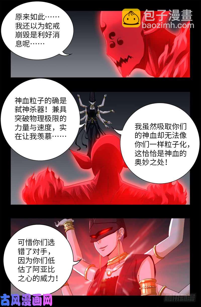 第499话 袁天罡的愤怒7