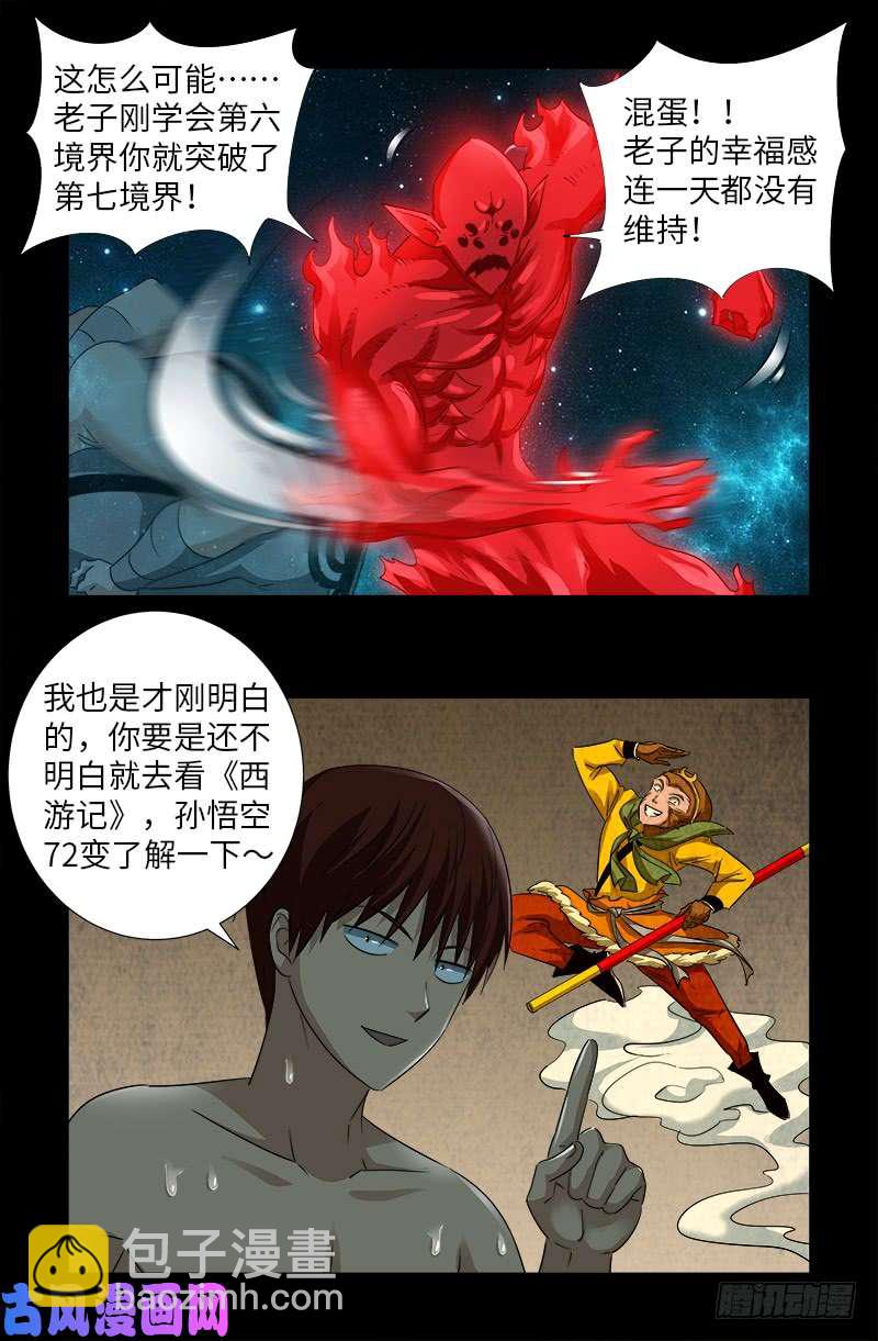 第500话 神血第七境界12