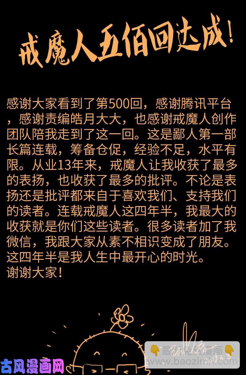 第500话 神血第七境界16