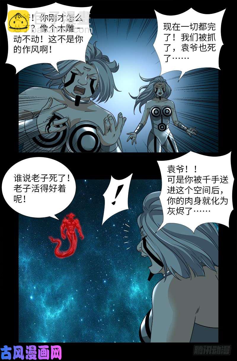 第500话 神血第七境界2