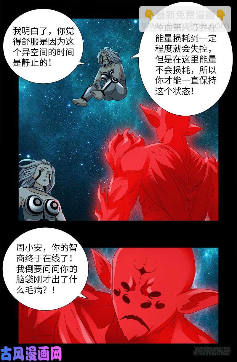 第500话 神血第七境界4