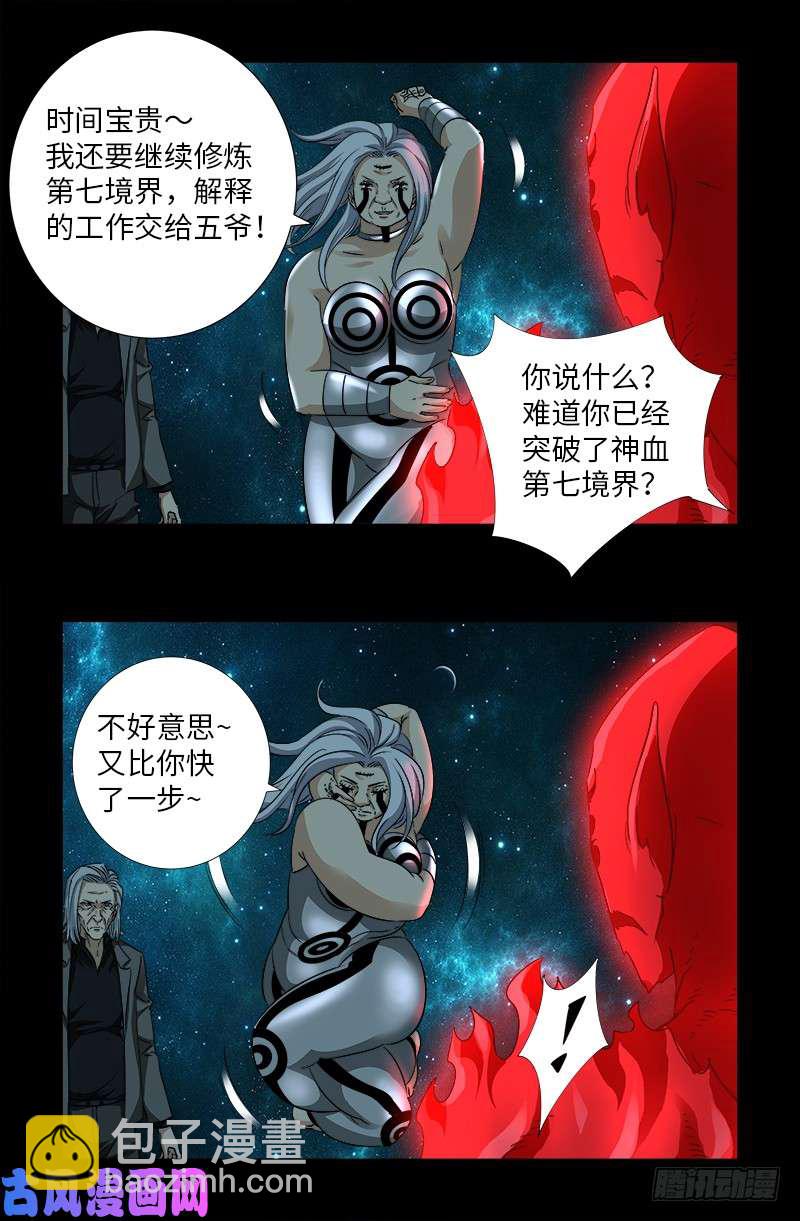 第500话 神血第七境界9