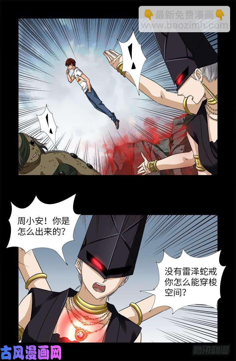 第502话 小安对千手13