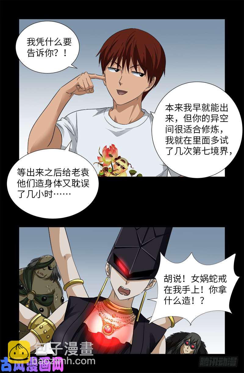 第502话 小安对千手14