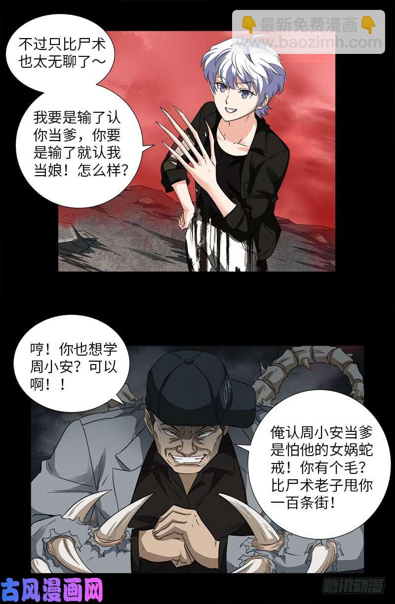 第502话 小安对千手7