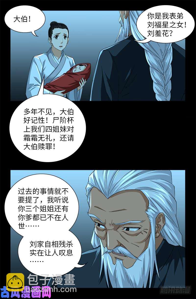 第503话 老袁的心机4