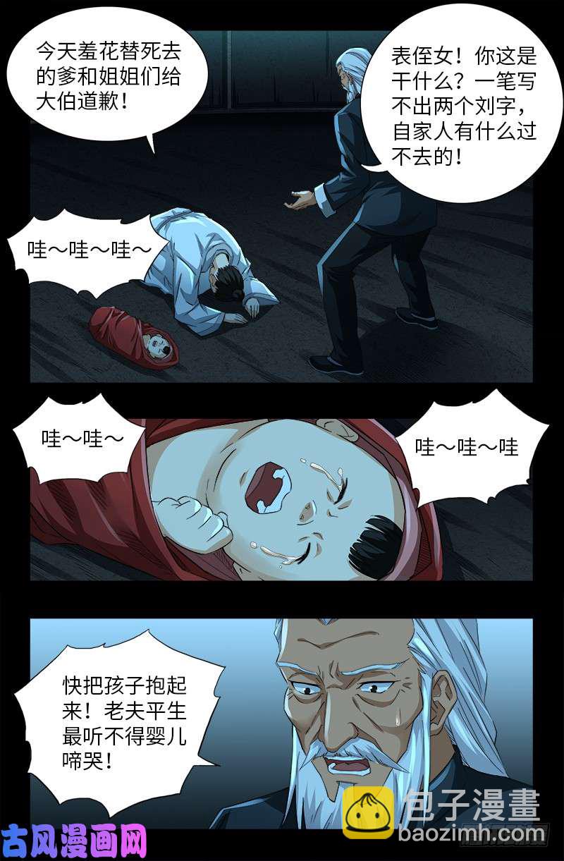 第503话 老袁的心机6