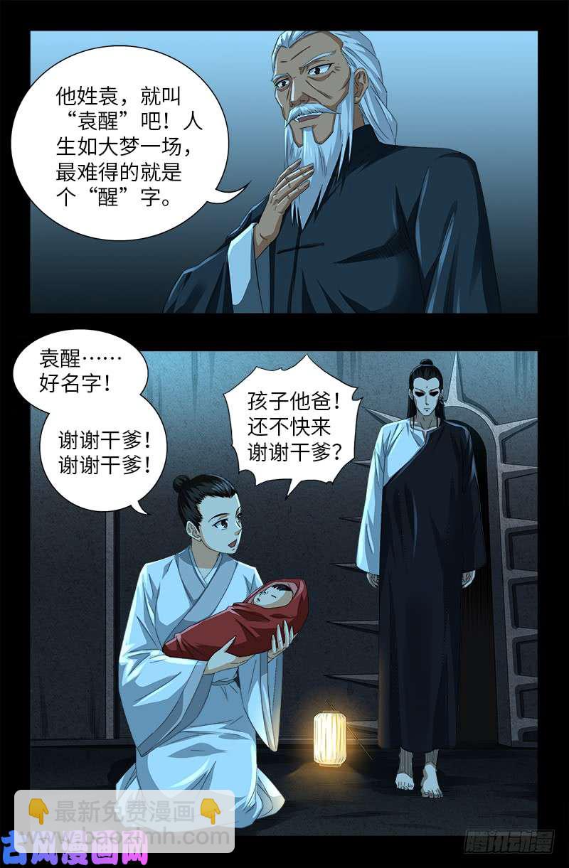 第503话 老袁的心机8