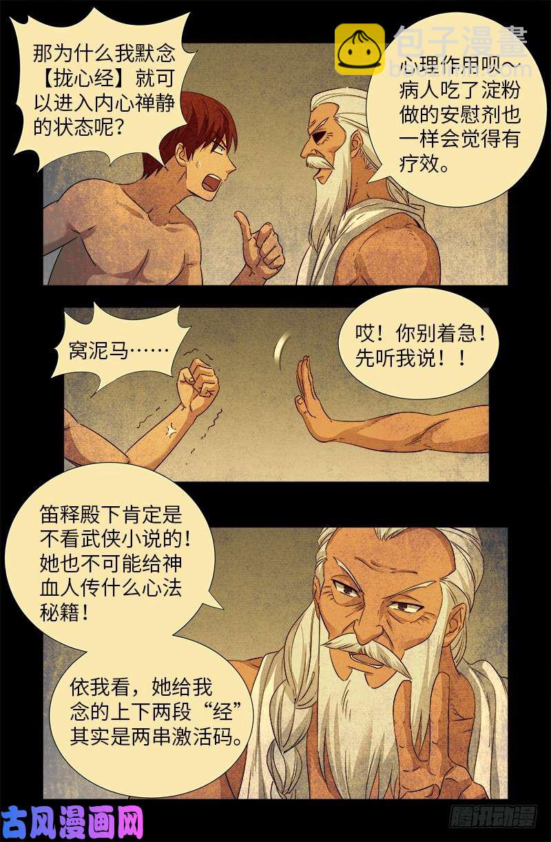 第504话 拢心经的秘密10
