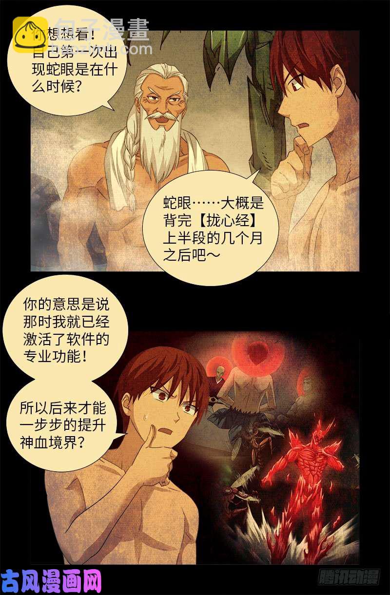 第504话 拢心经的秘密12