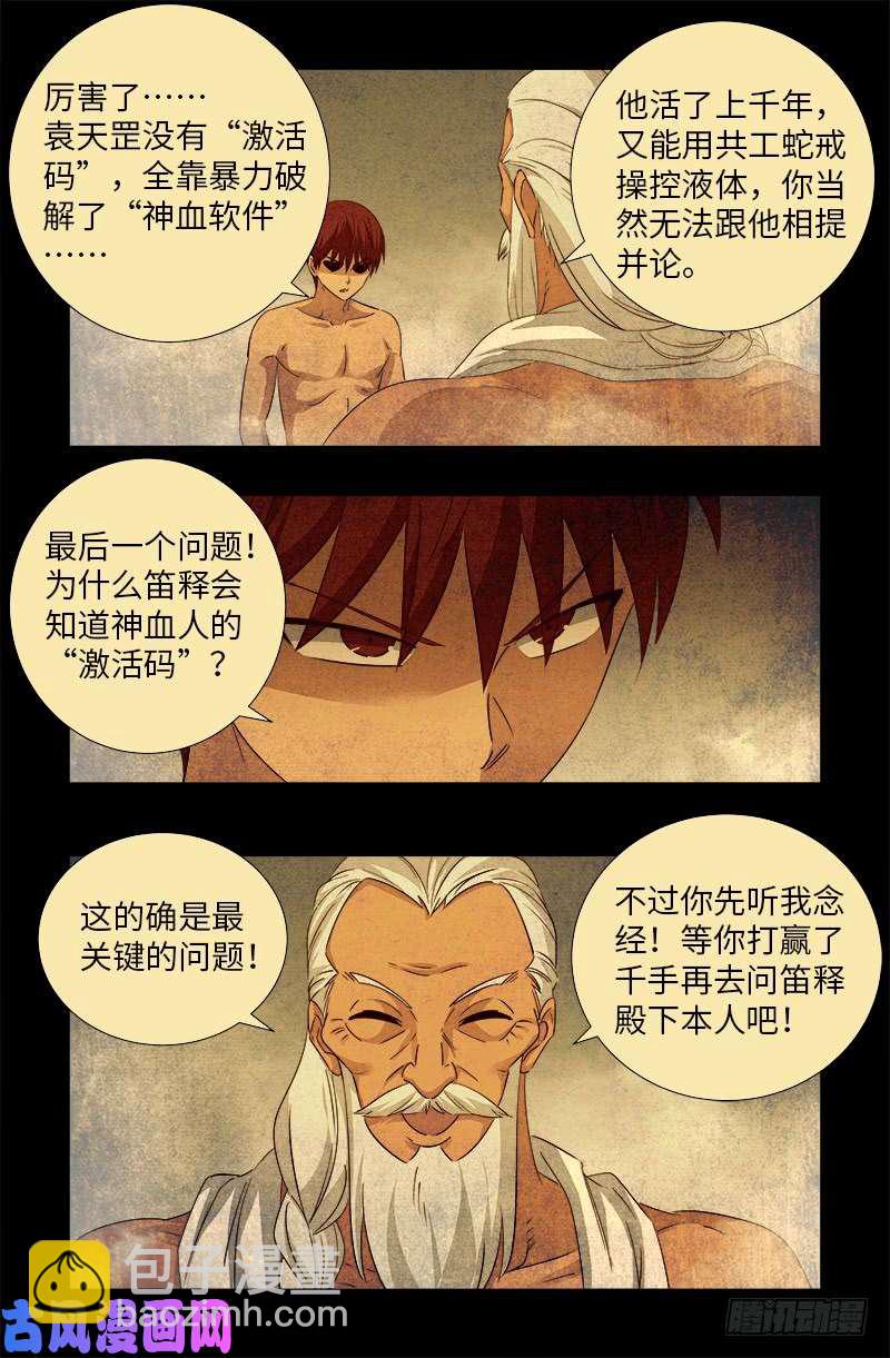 第504话 拢心经的秘密13