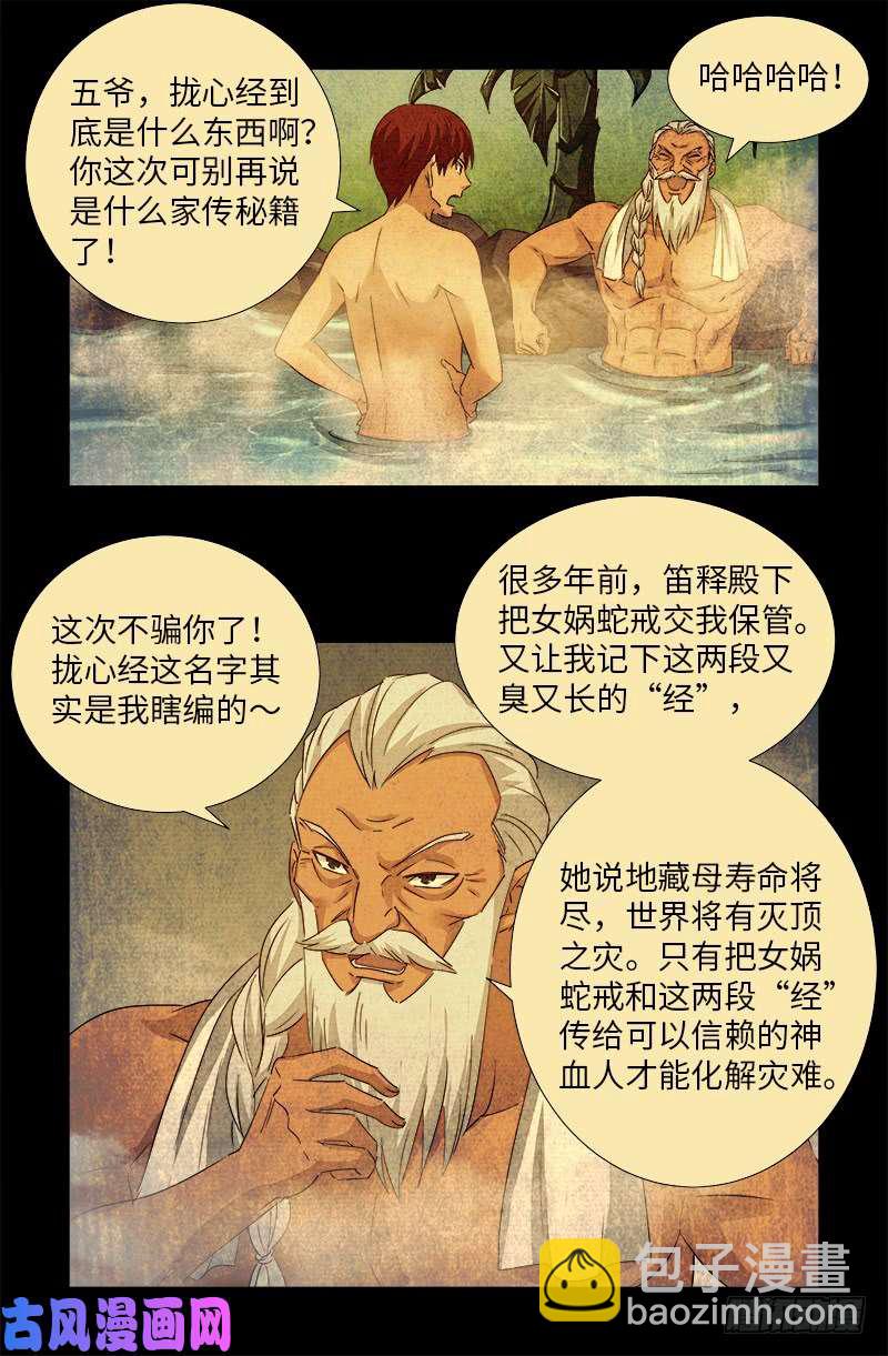 第504话 拢心经的秘密7