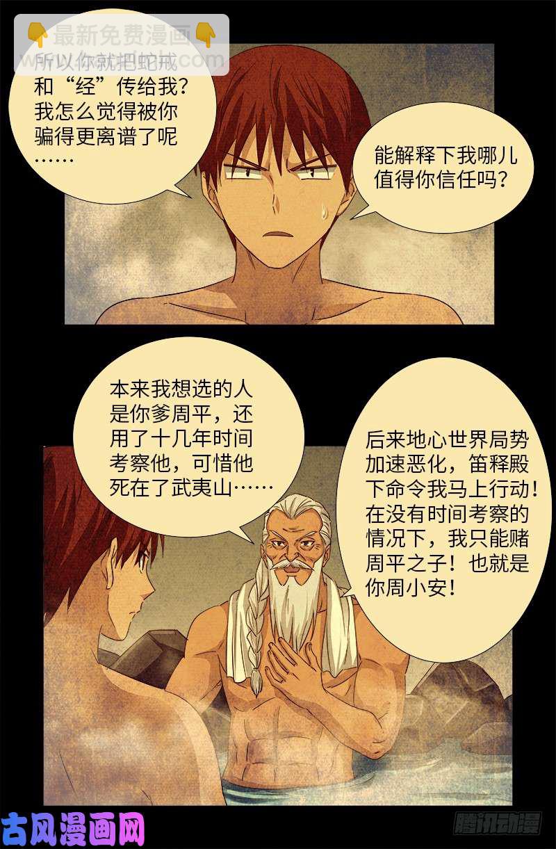 第504话 拢心经的秘密8