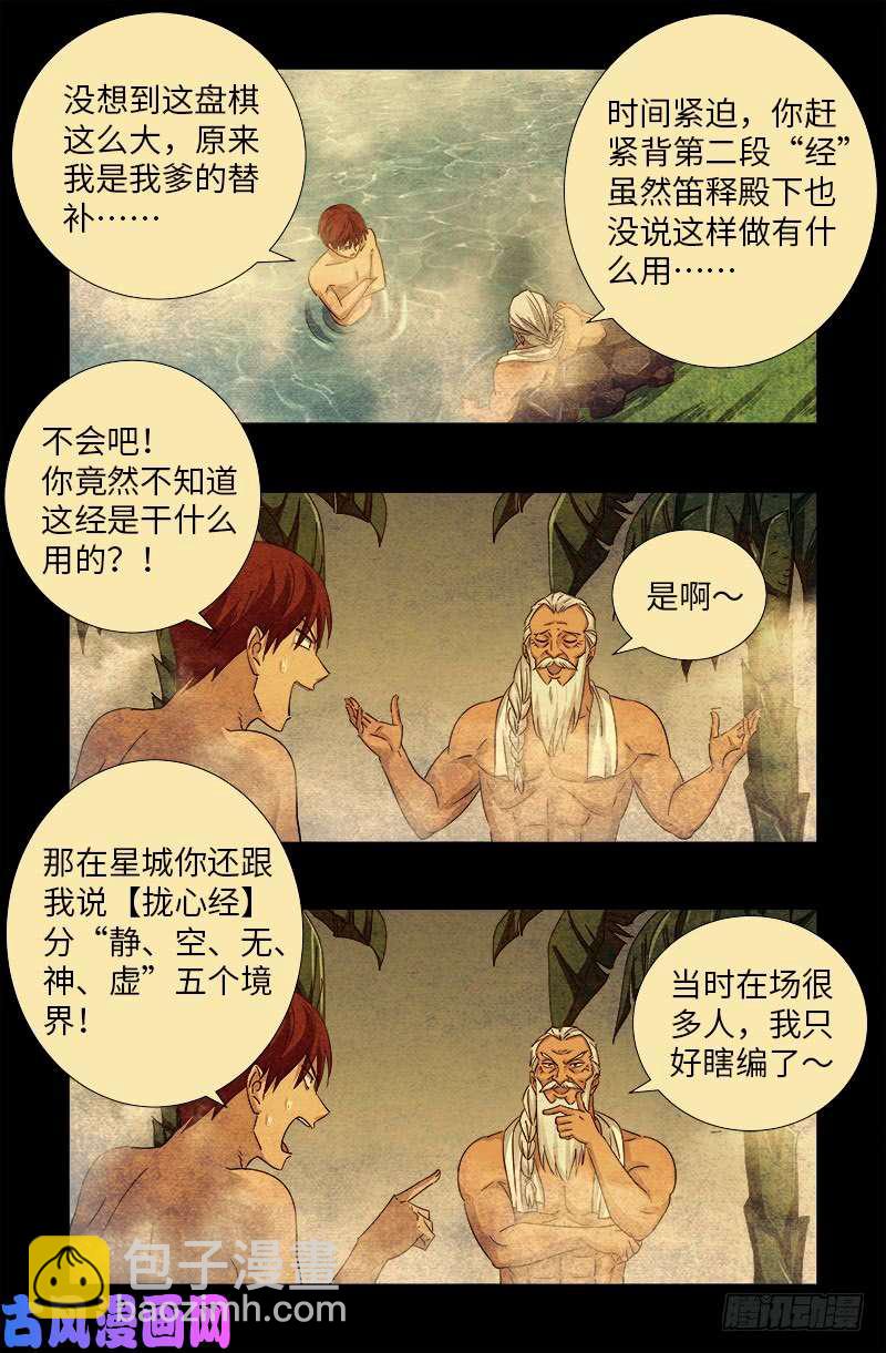 第504话 拢心经的秘密9