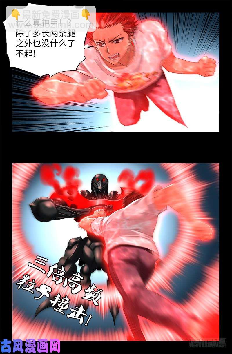 第505话 真神甲11