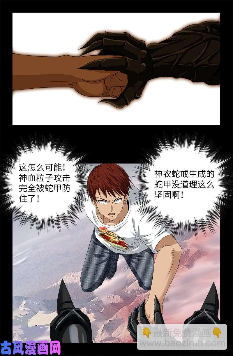 第505话 真神甲12