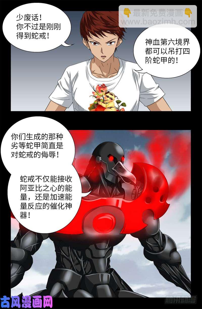 第505话 真神甲15