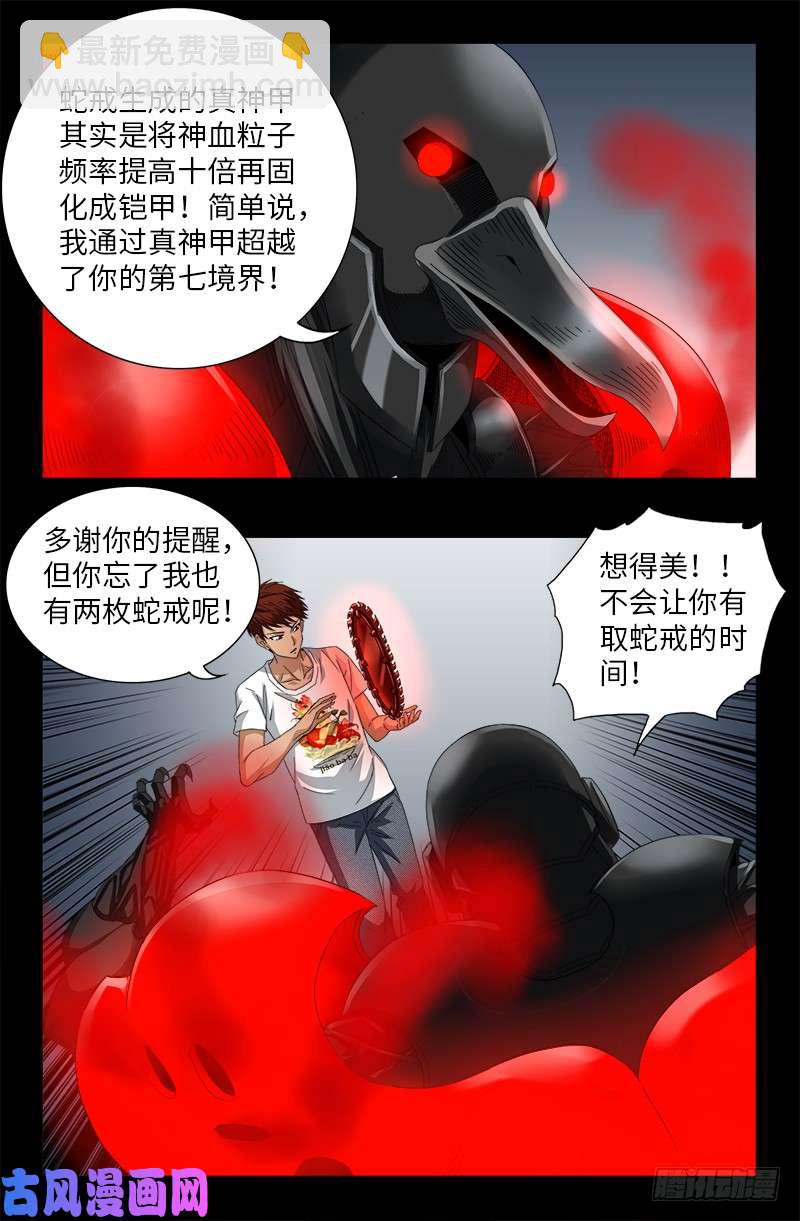 第505话 真神甲16