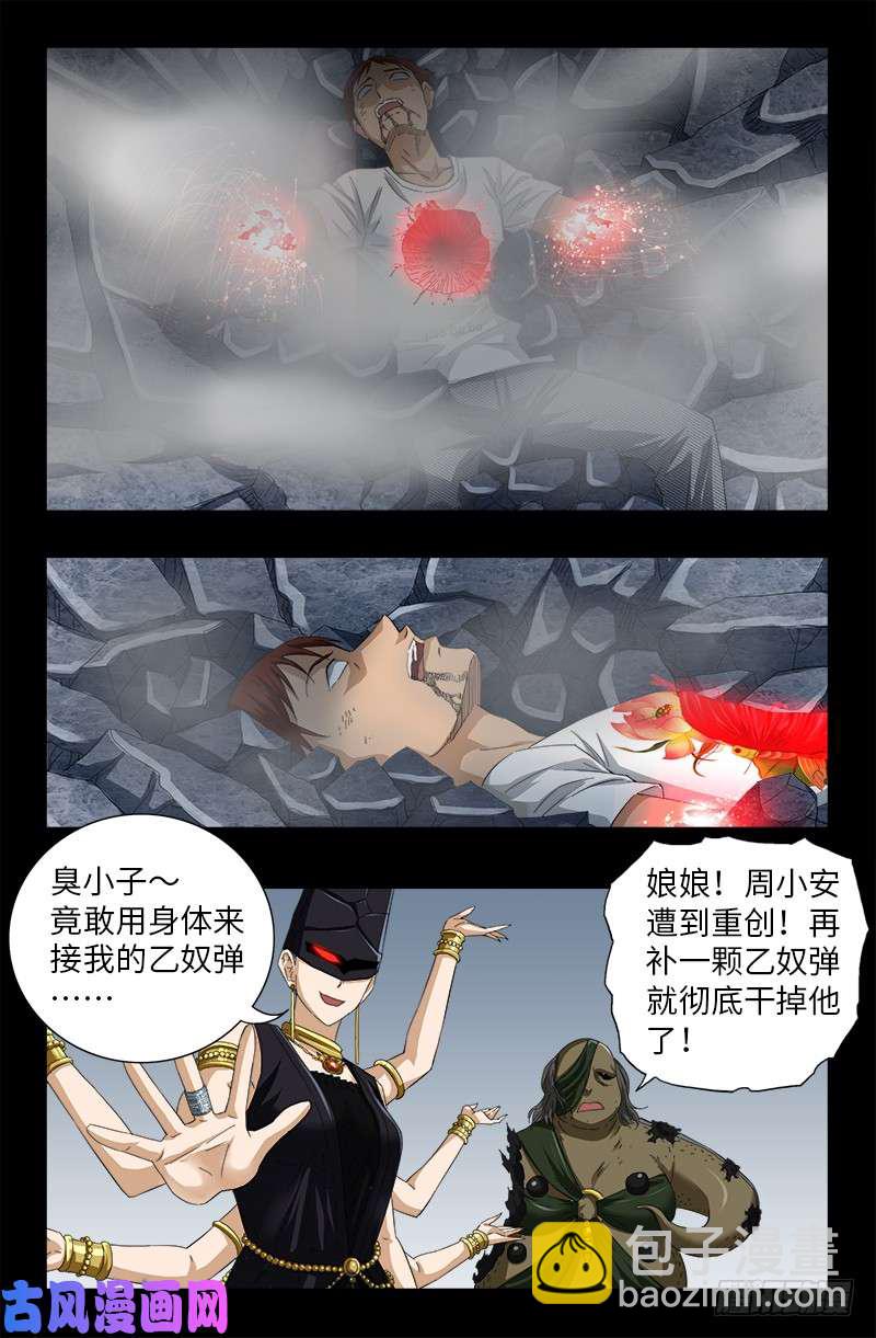 第505话 真神甲4