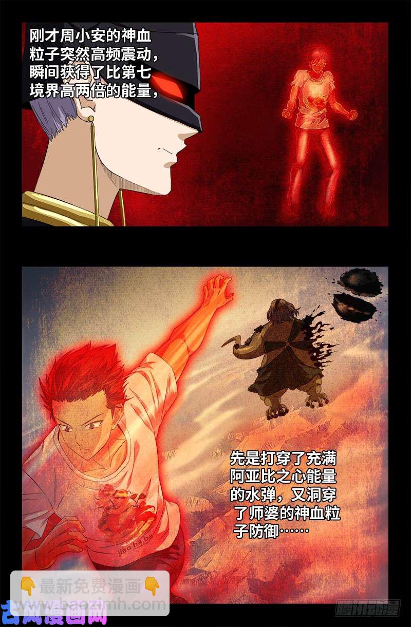 第505话 真神甲6