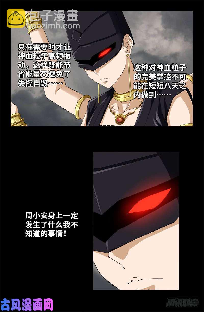 第505话 真神甲7