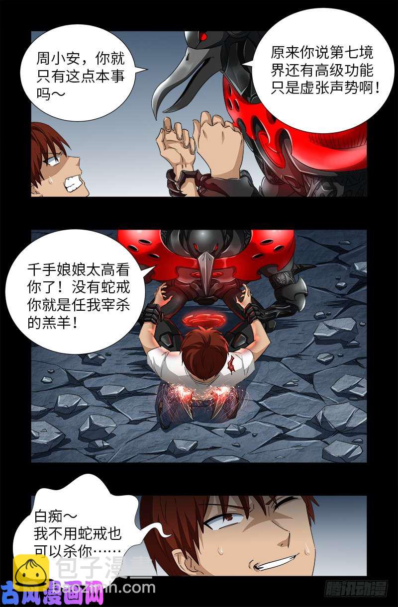 第506话 另外四人10