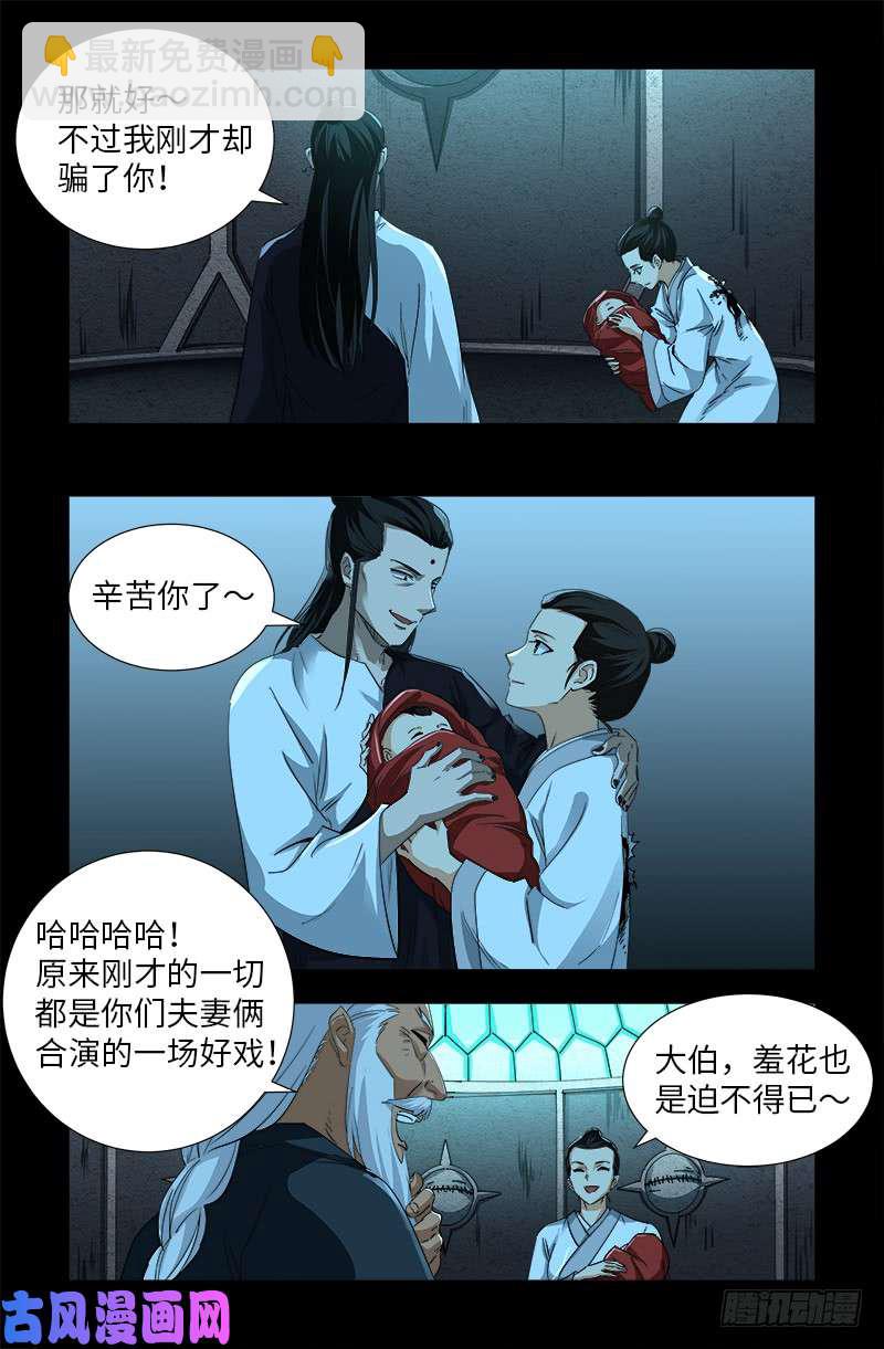 第506话 另外四人2
