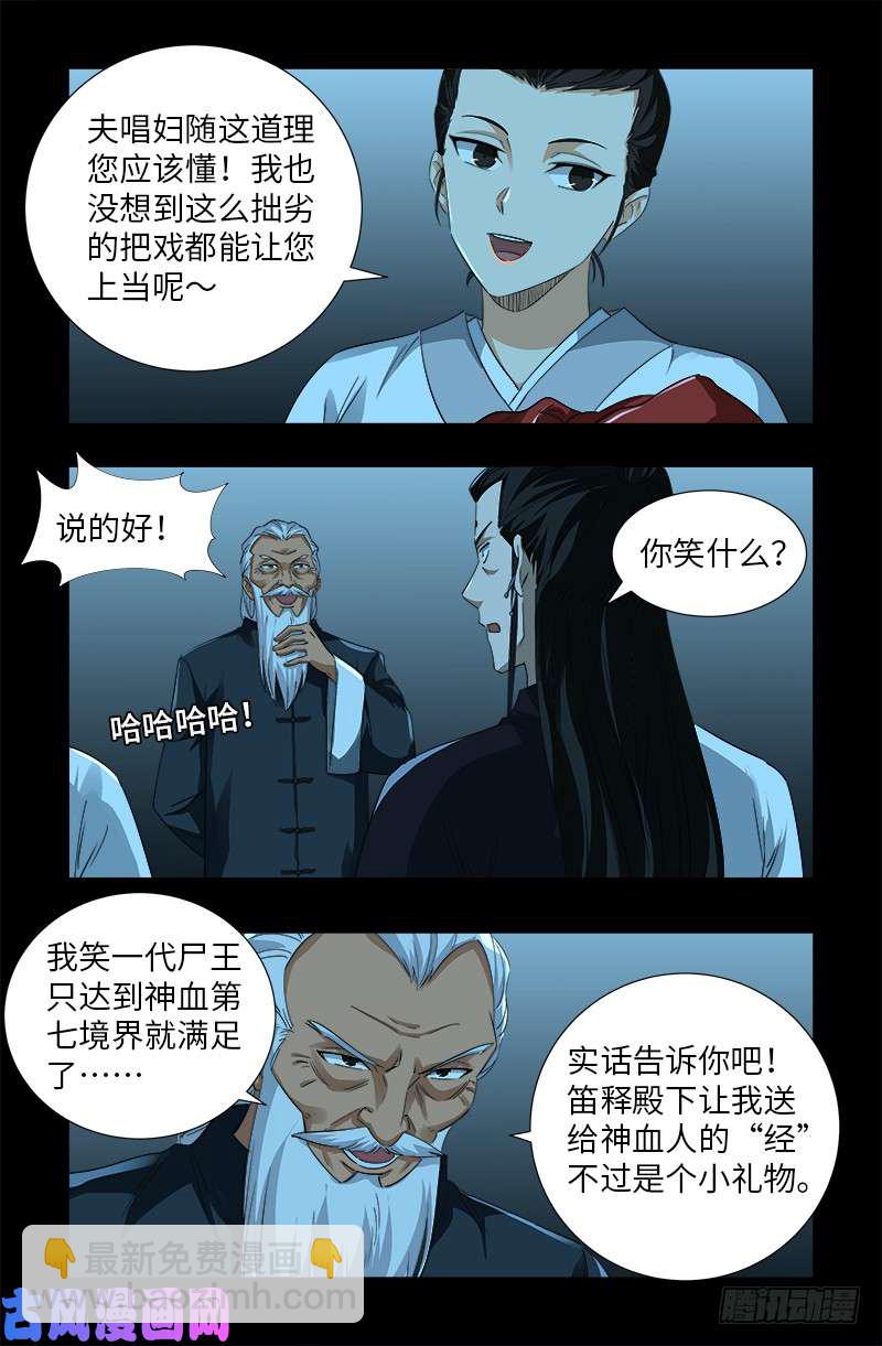 第506话 另外四人3