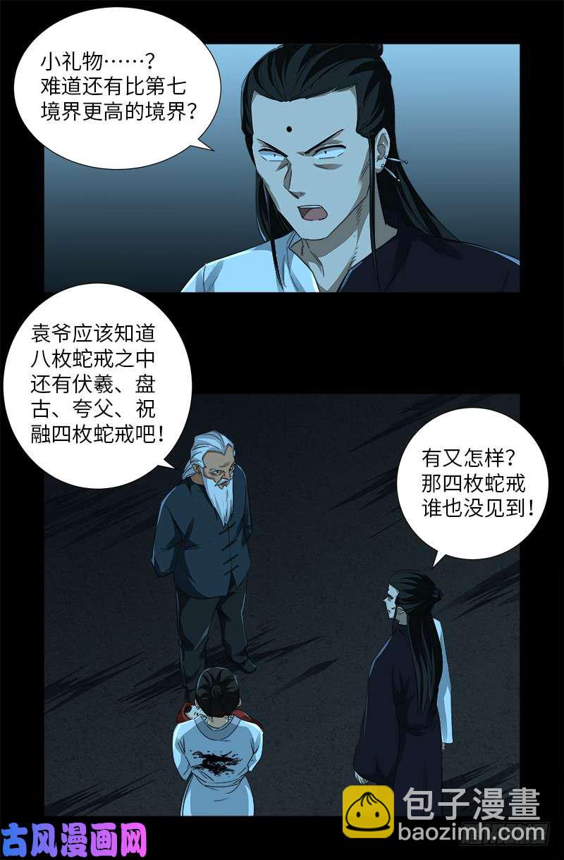 第506话 另外四人4