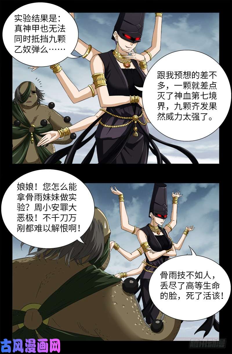 第507话 悔之晚矣0