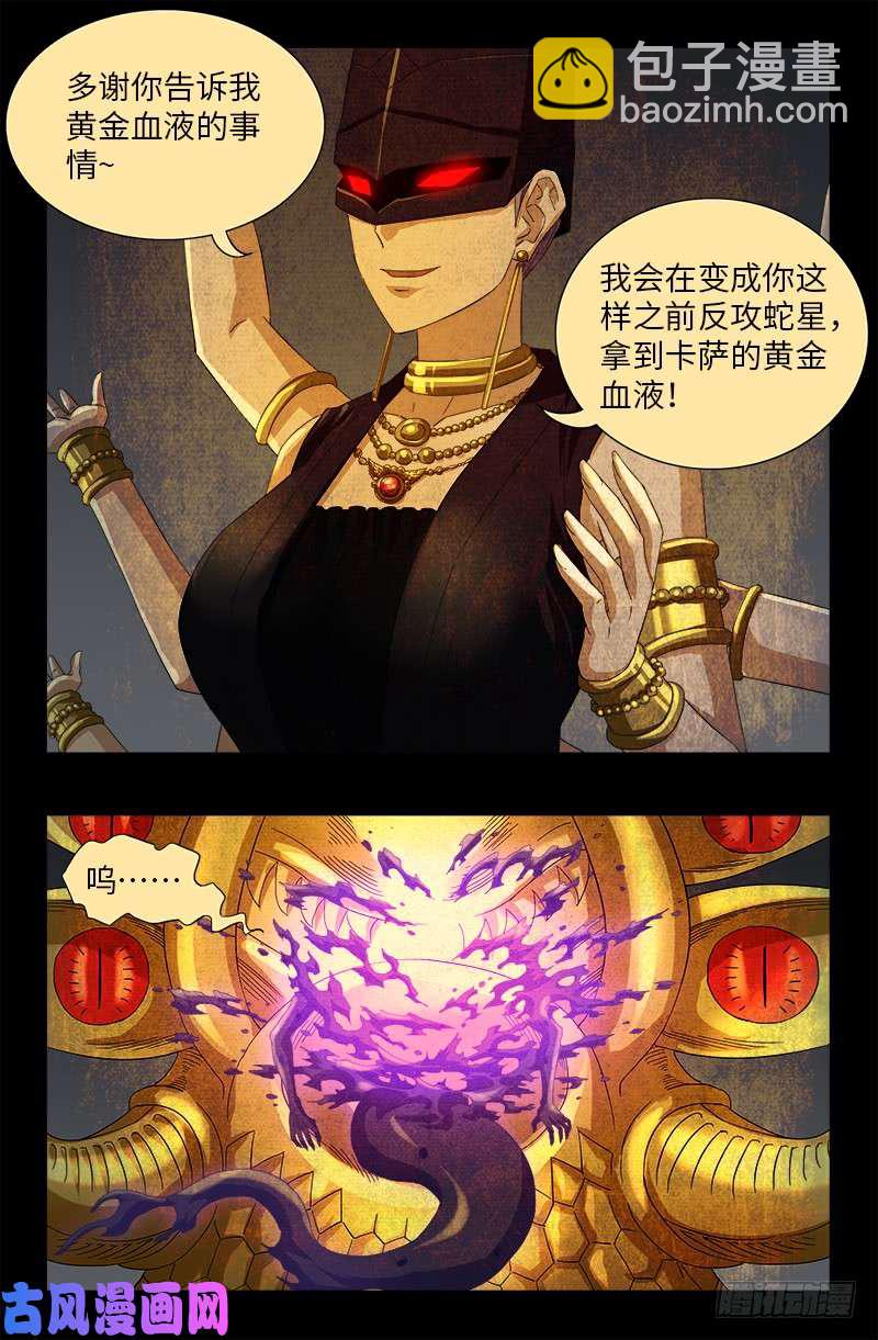 第507话 悔之晚矣10