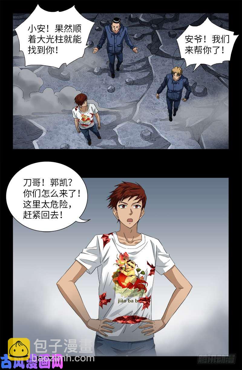 第507话 悔之晚矣13