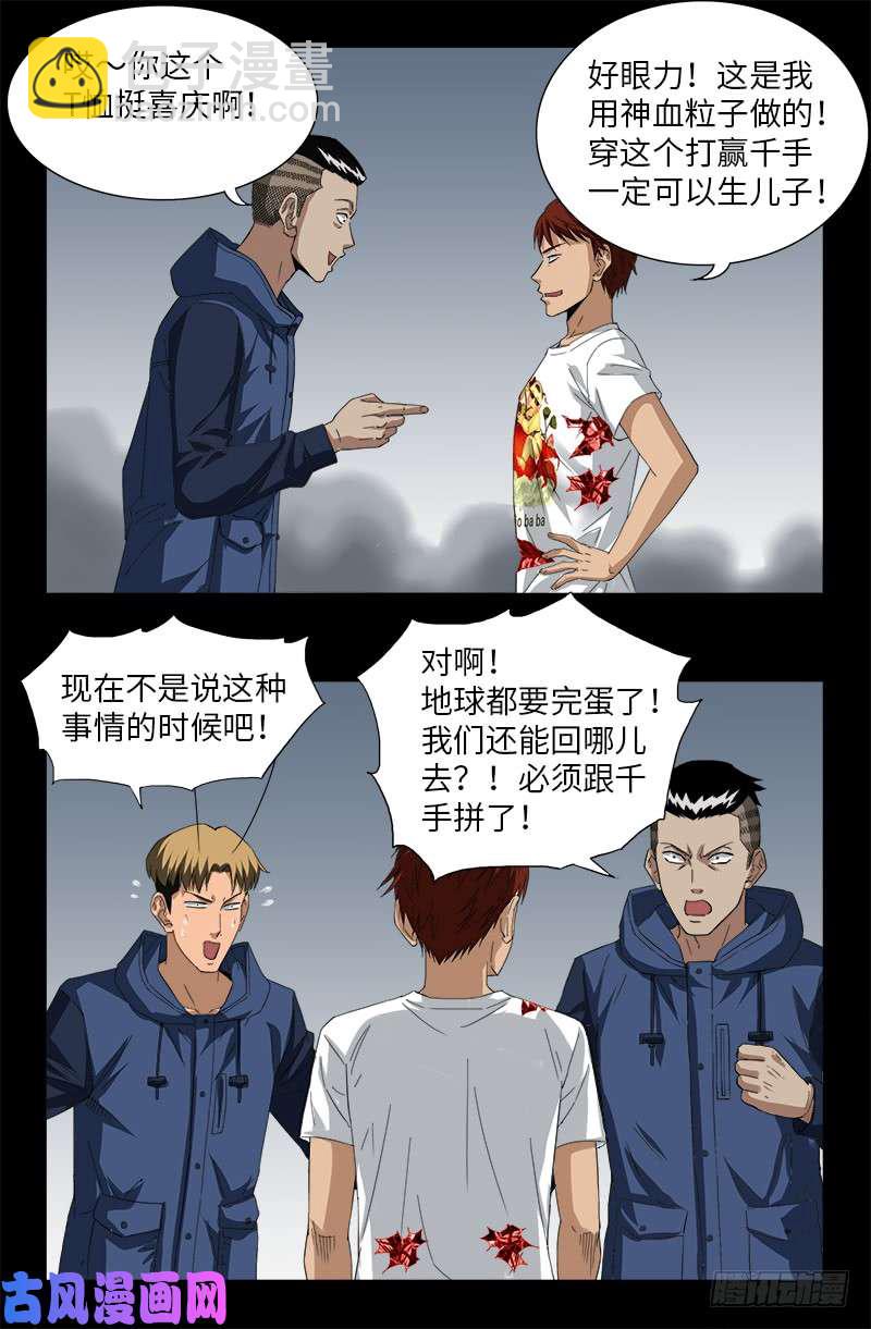 第507话 悔之晚矣14
