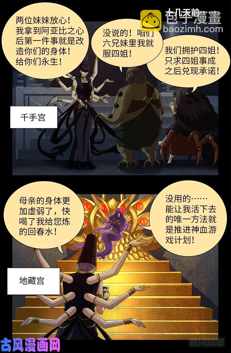 第507话 悔之晚矣2