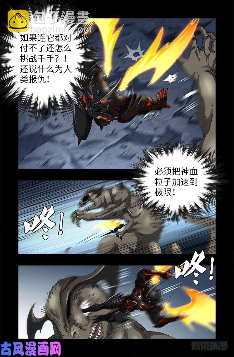 第508话 神血之翼10
