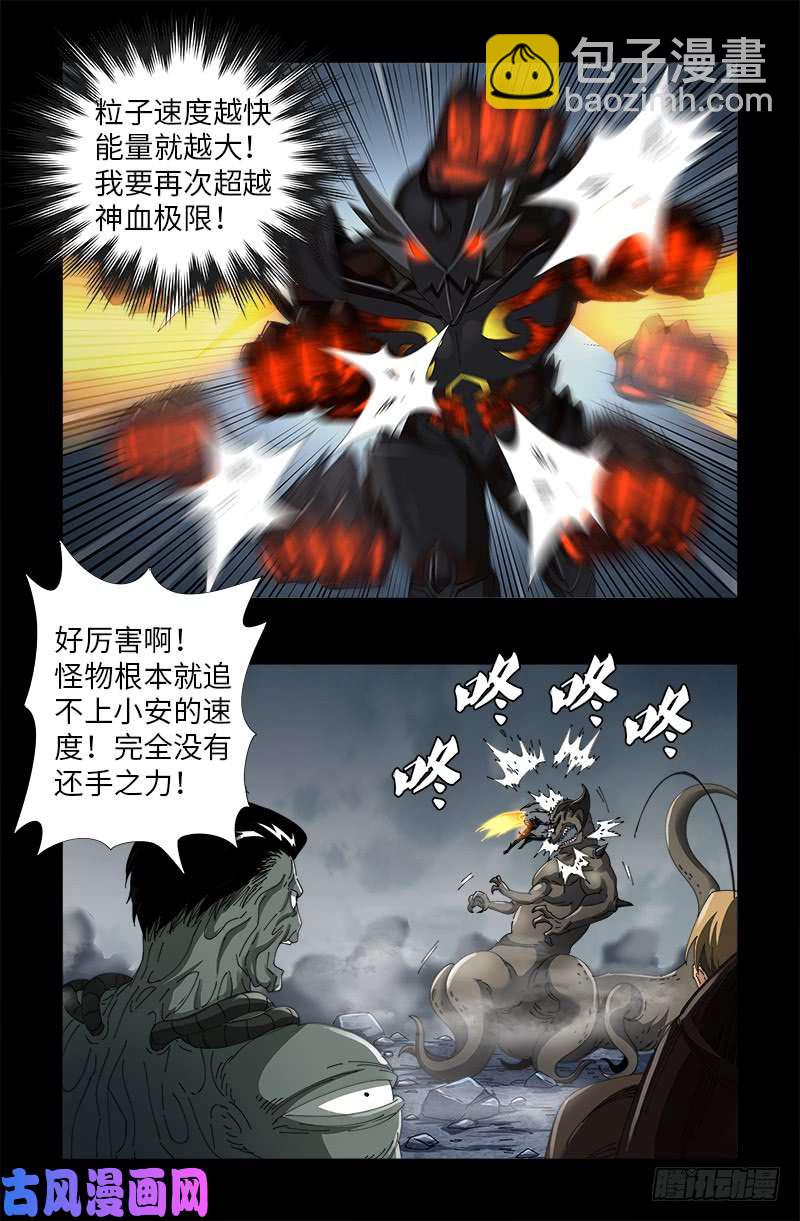 第508话 神血之翼11