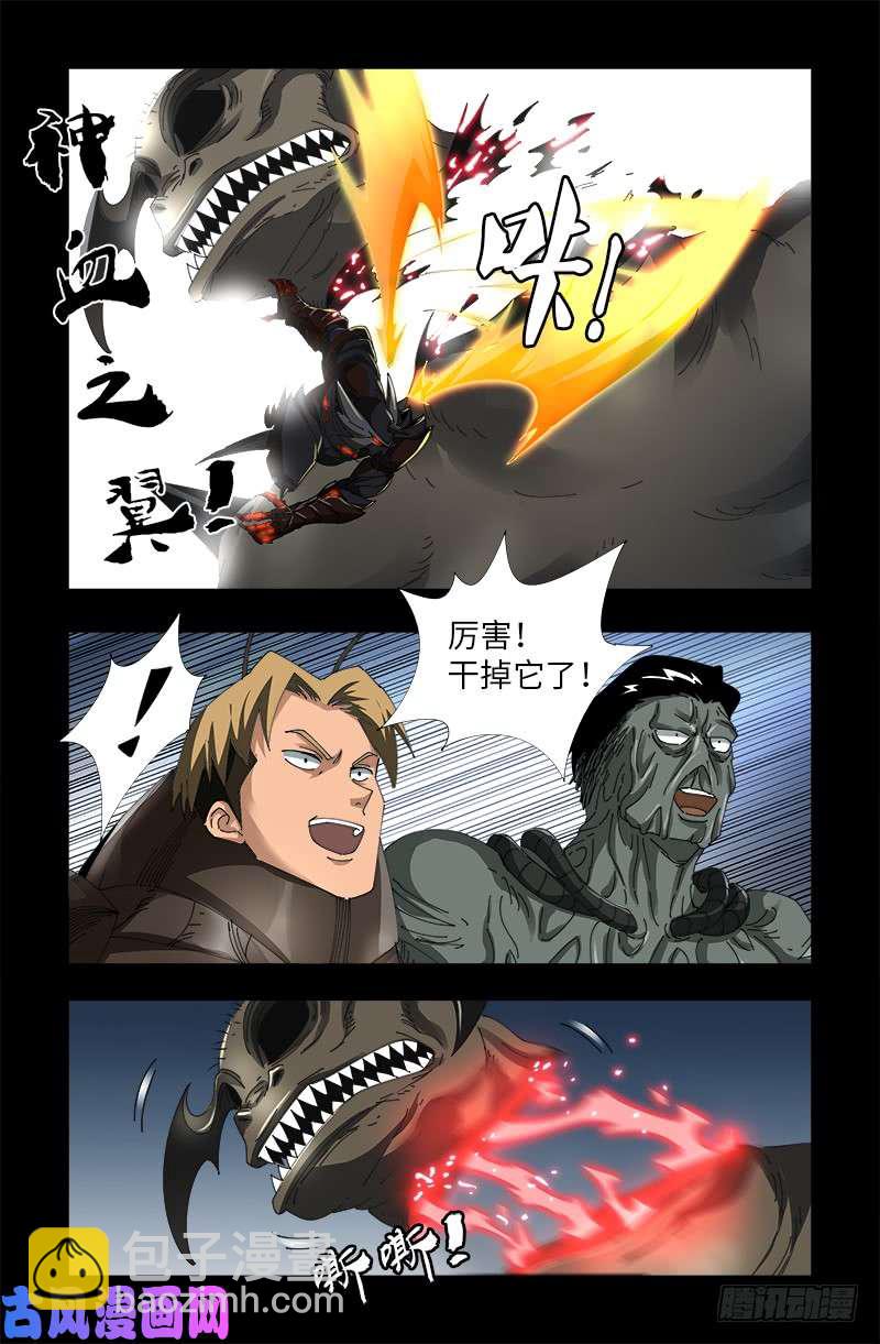 第508话 神血之翼12