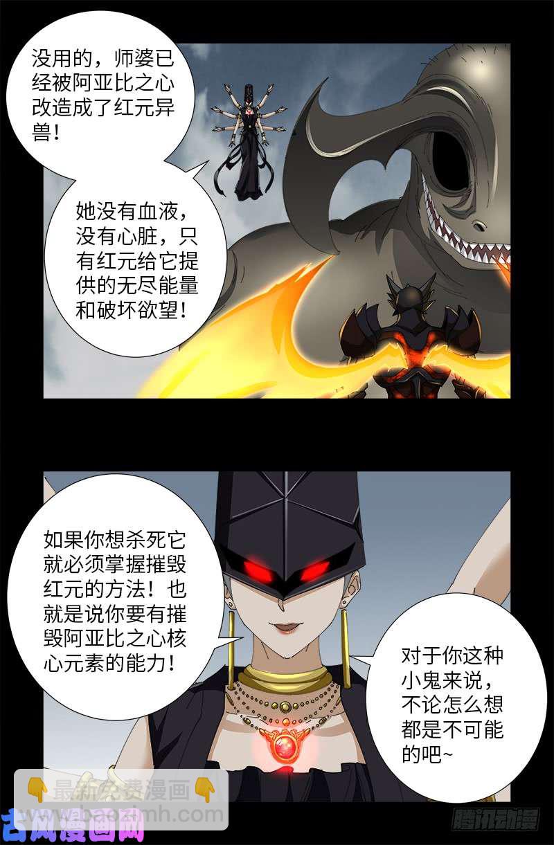 第508话 神血之翼13